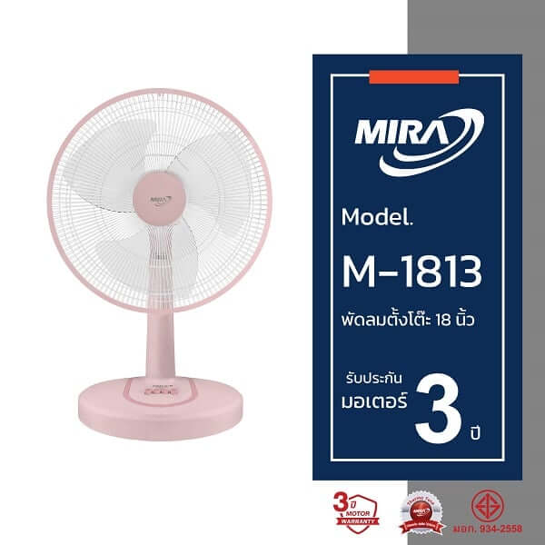พัดลมตั้งโต๊ะ 18 นิ้ว MIRA M-1813 PEACH_3